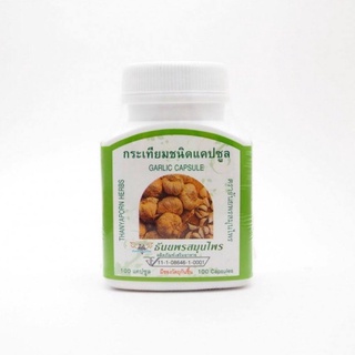 กระเทียม ชนิดแคปซูล ธันยพรสมุนไพร Thanyaporn Herbs Garlic Capsule 100 แคปซุล