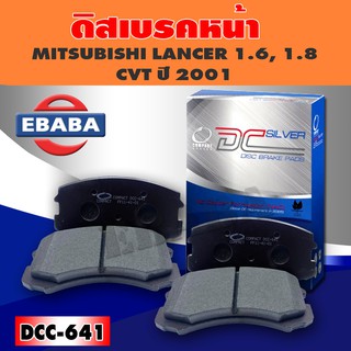 ผ้าเบรค ผ้าดิสเบรคหน้า COMPACT BRAKES สำหรับ MITSUBISHI LANCER CEDIA 1.6, 1.8 CVT ปี 2001 (F) รหัส DCC-641