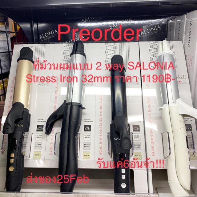 Preorder ที่ม้วนผมแบบ 2 way SALONIA Stress Iron 32mm ส่ง25ก.พ.