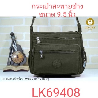 ⏲️ Otime-Bag กระเป๋าสะพายข้าง ผ้าร่ม รุ่น LK-69408 ขนาด 9.5"