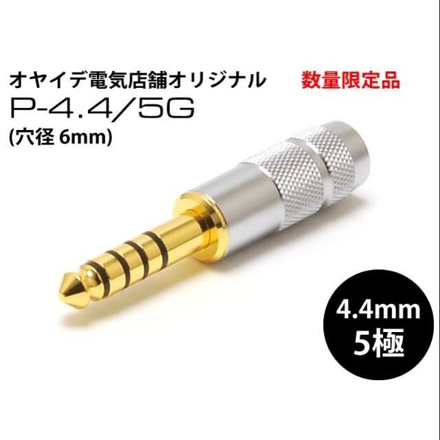 P-4.4/5G 4.4MM 5 POLE PLUG THICK 24K GOLD PLATING (HOLE DIAMETER 6.0MM)