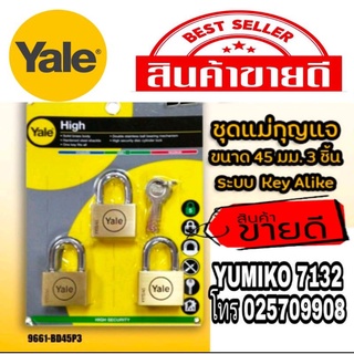 Yale กุญแจ3ตัวชุด 45มม เกรดพรีเมี่ยม ทนทานสูง ระบบมาสเตอร์คีย์