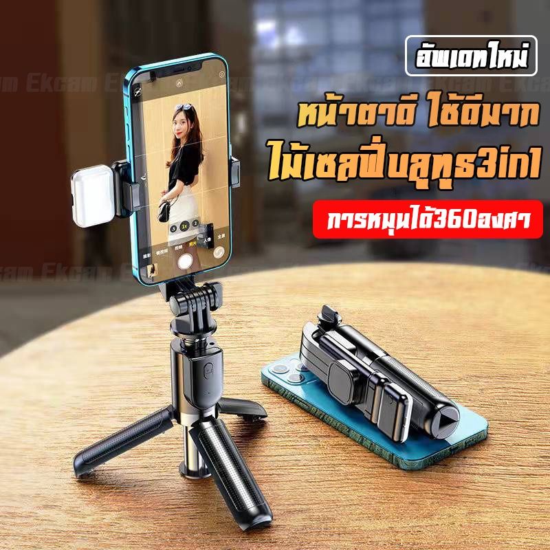 ไม้เซลฟี่ ไม้เซลฟี่หมุน360มีไฟLED ไม้ถ่ายเซลฟี่ รีโมทบลูทูธ 3IN1ไม้เซลฟี่ไร้สาย แบบพกพาสะดวกรุ่น