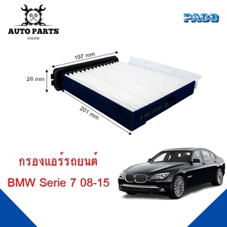 กรองแอร์ BMW  7Series Y. 2008 - 2015 Cabin air filter (CAF1036) ยี่ห้อ PACO แท้ 100 %