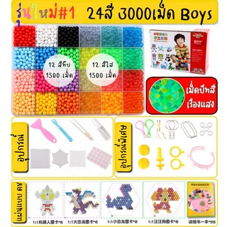 ลูกปัดไอน้ำ 24 สี 3000 เม็ด แค่พ่นน้ำก็ติดกัน มีอุปกรณ์ให้เยอะมากก