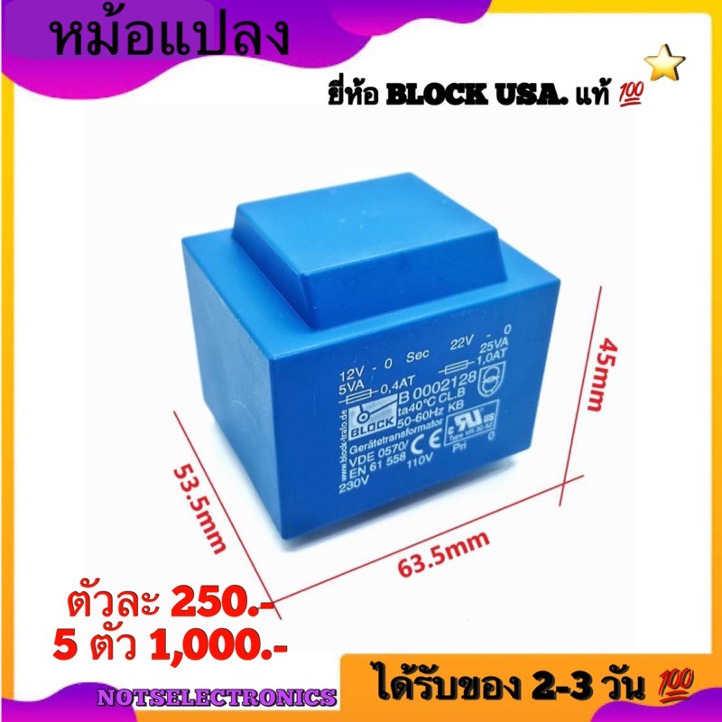 หม้อแปลง 12V/22V (Transformers) VDE 0570/EN 61 558 Type VR 30 220/110VAC-12/22V 5VA/25AV  ยี่ห้อBLOC