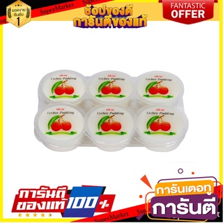 🌹ของดี🌹 Akiko Pudding Lychee Flavor 80g. โอกิโอพุดดิ้งสอดไส้วุ้นมะพร้าวรสลิ้นจี่ 80กรัม 1แพ็คมี 6ชิ้น เกรดA 🚙💨