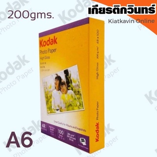 Kodak กระดาษโฟโต้ผิวมัน โกดัก  ขนาด 4R  ( 4x6 นิ้ว) ความหนา  200 แกรม บรรจุ 100 แผ่น  Kodak Photo Inkjet Glossy Paper