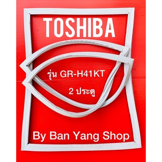 ขอบยางตู้เย็น TOSHIBA รุ่น GR-H41KT (2 ประตู)