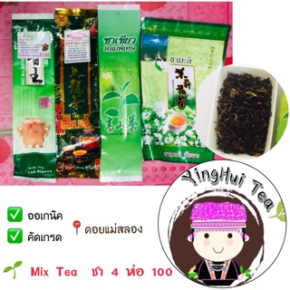 Mix Tea 4 ห่อ 100 บาท 🌱ชาเขียว 🌱ชามะลิ 🌱ชาข้าวหอม 🌱 ชาอุหลง