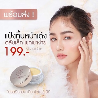 แป้งทิ้น แป้งกระแต พร้อมส่ง