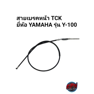 สายเบรคหน้า TCK ยี่ห้อ YAMAHA รุ่น Y-100