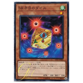 [LVP2-JP084] Speedroid Red-Eyed Dice (Common)