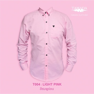 TAWADA T004 เสื้อเชิ้ต  สีชมพูอ่อน Oxford Slimfit