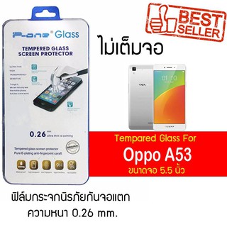 P-One ฟิล์มกระจก Oppo A53 / ออปโป้ A53 / เอ53 / เอห้าสิบสาม หน้าจอ 5.5" ความหนา 0.26mm แบบไม่เต็มจอ