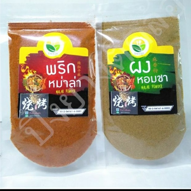 พริกหม่าล่า ต้นตำรับแท้จากยูนนาน รสเข้มข้นไม่เค็ม หอมกลิ่นเครื่องเทศ คนไทยทำขายคนจีน อร่อยจนเจ้าของประเทศติดใจ