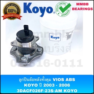 ลูกปืนล้อหลังทั้งดุม VIOS ปี 2003 - 2006มี ABS แท้ KOYO 3DACF026F-23S-AM KOYO