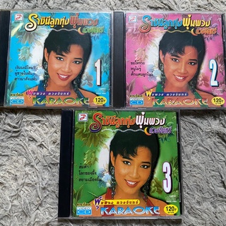 VCD พุ่มพวง ดวงจันทร์ ชุด ราชินีลูกทุ่ง 1-3