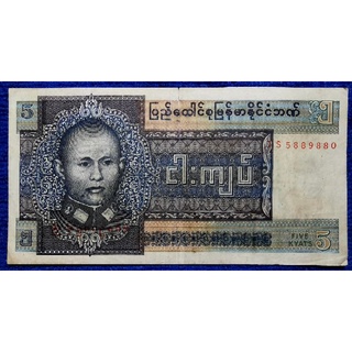 แบงก์​สะสม​ พม่า  Myanmar, 5 Kyat, ใช้แล้ว, B102L