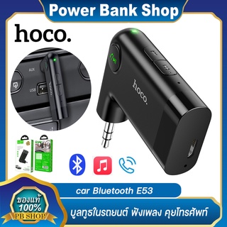 Hoco อุปกรณ์รับสัญญาณบลูทูธ Car Bluetooth E53 BT V5.0 (ของแท้ 100%)