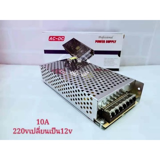 Switching Power สวิตชิ่งไฟ 12V 10A 120W (สีเงิน)