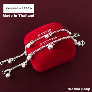 สร้อยข้อมือเงินแท้ 92.5% สร้อยข้อมือเด็กเงินแท้ สร้อยข้อมือเงิน สร้อยข้อมือกระพรวน ลายห่วงคู่2mm./ลายผ่าหวาย3mm.