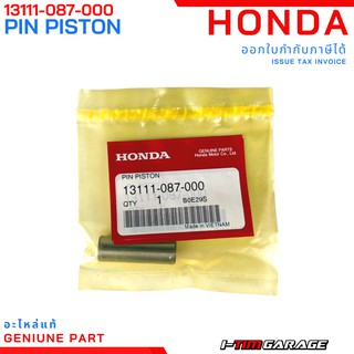 (13111-087-000/13115-GN5-910) Honda dream100/110/125 wave100/110/125 supercub CT125 monkey125 cub125 สลักสูบแท้คลิ๊ปล็อก