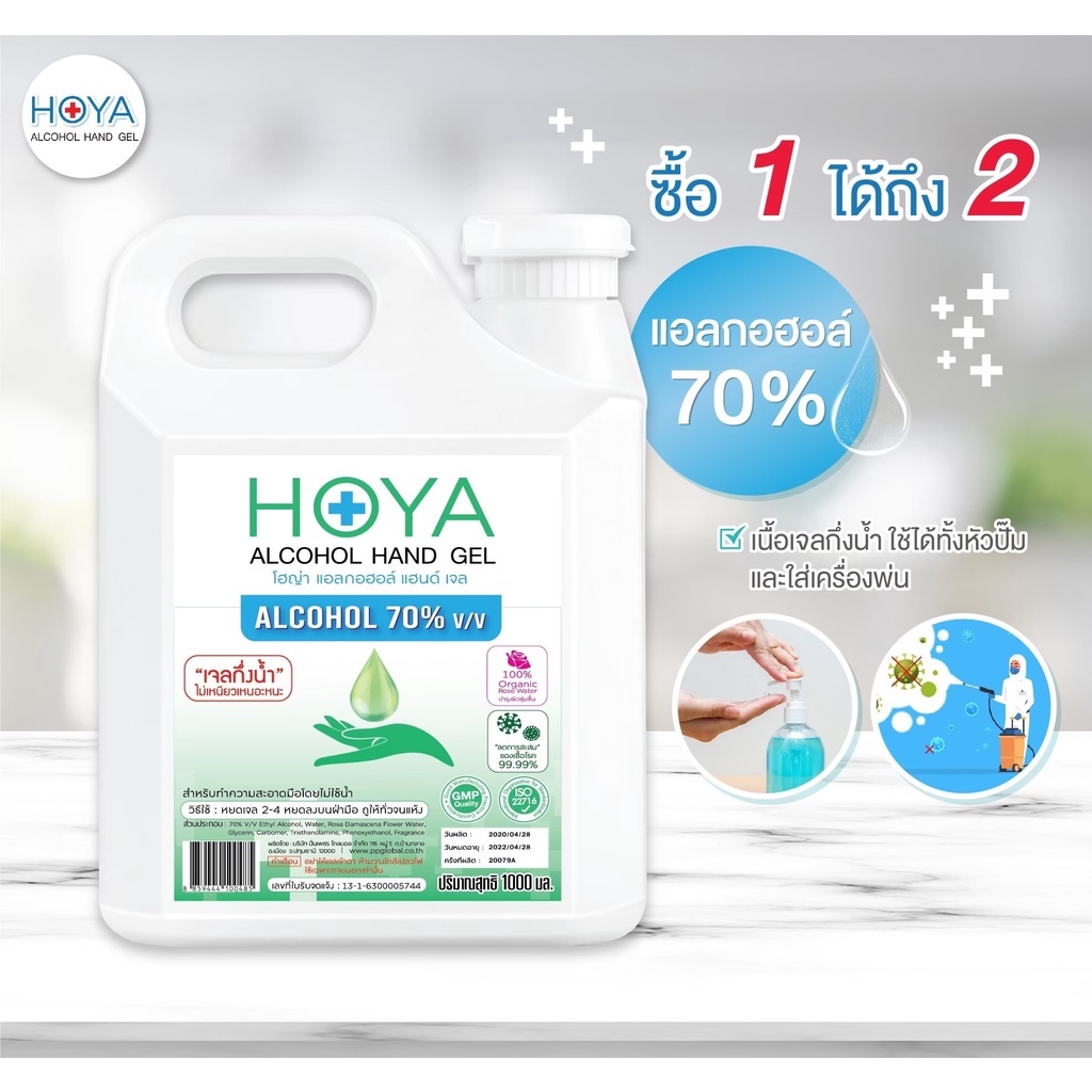 โฮญ่า แอลกอฮอล์ เจลกึ่งน้ำล้างมือ 1000 ml เนื้อเจลกึ่งน้ำ ใช้ได้กับ ขวดหัวปั๊ม,ขวดสเปรย์,เครื่องพ่น 
