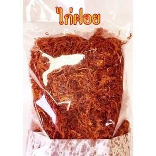 ไก่ฝอยนุ่ม ถุงซีลสุญญากาศใส น้ำหนัก 500 กรัม