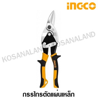 INGCO กรรไกรตัดแผ่นเหล็ก ตัดซ้าย ยาว 10 นิ้ว รุ่น HTSN0110L ( Aviation Snip ) - กรรไกรตัดเหล็กแผ่น