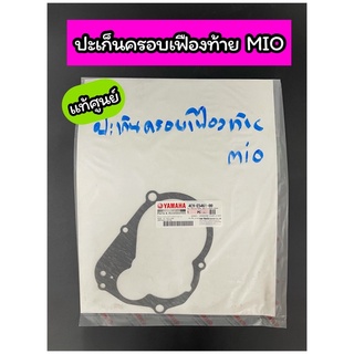 ปะเก็นครอบเฟืองท้าย แท้ศูนย์ MIO (4C9-E5461-00)