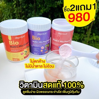 ❤️‍🔥ส่งฟรี❤️‍🔥 วิตามินซีสด  ❤️‍🔥 ❗️ล๊อตใหม่ลุ้นทองในกระปุก) Deproud Bio Multi C Mix วิตซีถัง ตัวดัง ลดสิว ผิวออร่าถาวร