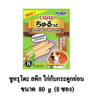 Inaba สติ๊กแท่งสอดไส้ครีม สุนัขเลีย รส ไก่กับกระดูกอ่อน ขนาด 10g. x8 ชิ้น/แพ็ค