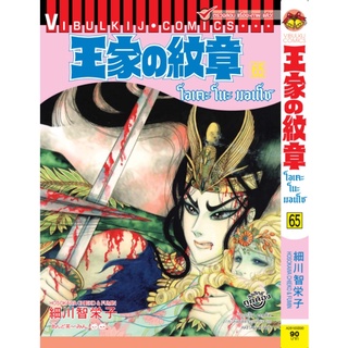 คำสาปฟาโรห์ เล่ม 60-66 (โอเคะโนะมอนโซ)