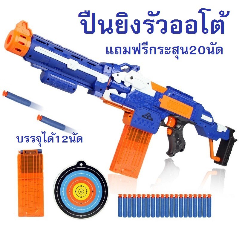 ปืนกระสุนโฟม มีแม็กกาซีน ใช้แบตเตอรรี่จะเล่นหรือยิงก็สนุกแถมฟรีกระสุน 20 ลูก ของเล่น