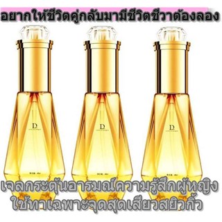 MOISTURIZING เจลกระตุ้นอารมณ์ทางเพศสำหรับผู้หญิง 60ml.