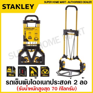 Stanley รถเข็นพับ อเนกประสงค์ 2 ล้อ (รับน้ำหนักสูงสุด 70 กิโลกรัม) รุ่น SX-WTD-FT580 / SXWTD-FT580 / FT-580