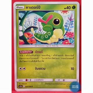 [ของแท้] คาเตอร์ปี C 003/184 การ์ดโปเกมอนภาษาไทย [Pokémon Trading Card Game]