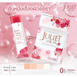 จูเลียตเจลลี่ Juliet Collagen เจลลี่ผิวสวย ผิวออร่าดูดซึมได้ดีถึง5เท่า [กล่อง10ซอง]