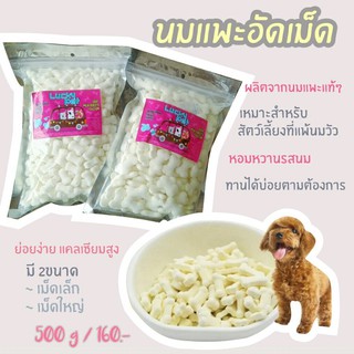 นมแพะอัดเม็ดสุนัข นมแพะอัดเม็ดสัตว์เลี้ยง นมแพะอัดเม็ด Lucky Pet ขนาด 500กรัม