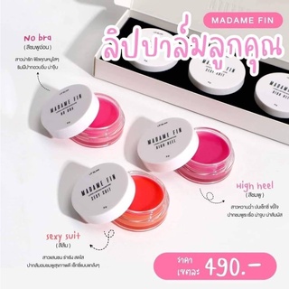 เซตลิปบาล์มมาดามฟิน Madam Fin สีคุณหนู