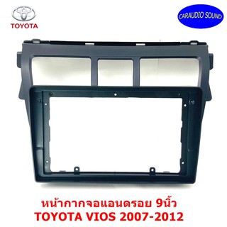 หน้ากากวิทยุติดรถยนต์ขนาด 9" นิ้ว สำหรับเปลี่ยนใส่จอแอนดรอยขนาด 9นิ้ว  TOYOTA โตโยต้า วีออส ปี 2007-2012 สีดำ