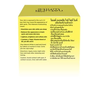 โอเลย์ เนเชอรัลไวท์ ไนท์ ครีม 50 กรัม OLAY NATURAL WHITE NIGHT CREAM 50 G