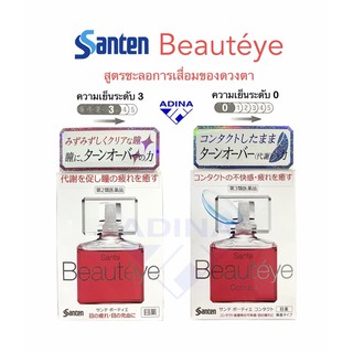 Sante Beauteye Anti-Aging 12ml. น้ำยาหยอดตา สูตรชะลอการเสื่อมของดวงตา