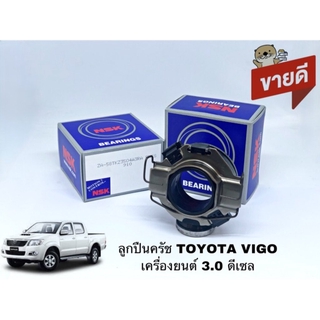 ลูกปืนคลัทช์ TOYOTA VIGO เครื่องยนต์ 2.5 Turbo VN / 3.0 1KD รหัสสินค้า 58 TKZ3504 NSK แท้ตัวติดรถ