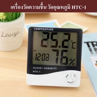 เครื่องวัดความชื้น เครื่องวัดอุณหภูมิ และนาฬิกา HTC-1#นาฬิกาวัดความชื้น และอุณหภูมิ ภายใน ภายนอก แบบพกพา HTC-2