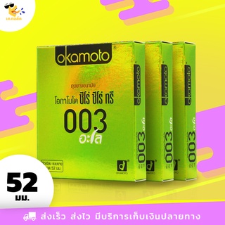 ถุงยางอนามัย 52 Okamoto Aloe ถุงยางโอกาโมโต้ ซีโร่ ซีโร่ ทรี อโล บาง 0.03 mm. ขนาด 52 mm. (3 กล่อง) 6 ชิ้น