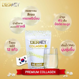 Best SALE อาหารเสริมและวิตามินDeraey Collagen เดอเอ้ คอลลาเจน 60,000 mg.(ดร.เอ้)อาหารเสริมผู้หญิง