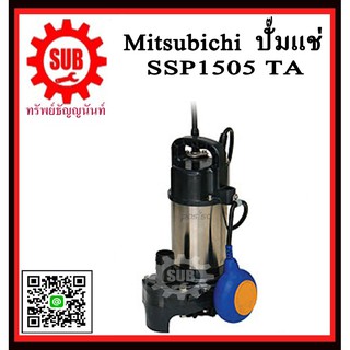 Mitsubishi ปั๊มแช่ SSP-1505TA