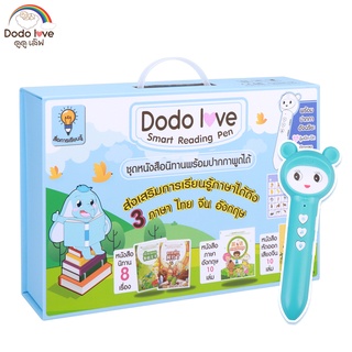 DODOLOVE ชุด ปากกาพูดได้ ฝึกอ่านออกเสียงภาษาอังกฤษเบื้องต้นสำหรับหนูน้อย